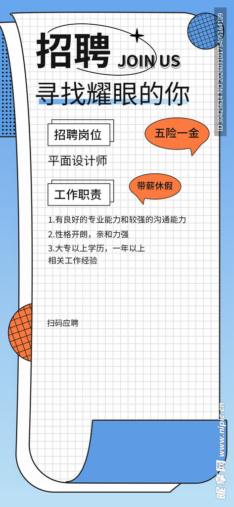 招聘页面设计模板展示