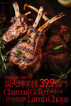 炭烤美味羊排美食海报