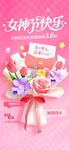 女神节花束礼盒活动海报