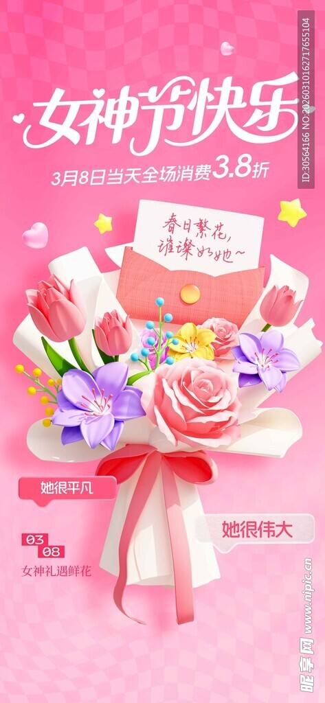 女神节花束礼盒活动海报