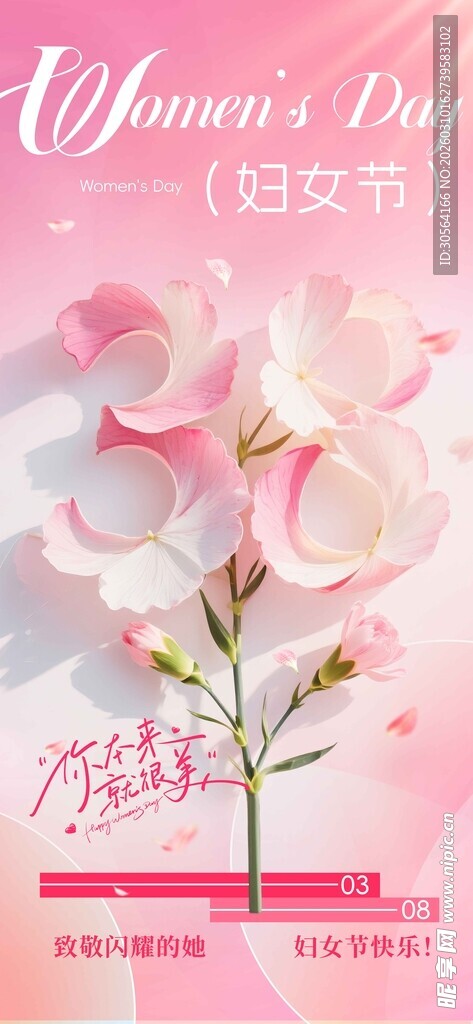 粉色浪漫花卉女神节海报