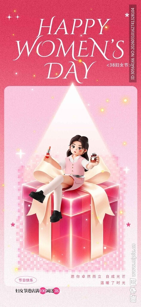 妇女节快乐庆祝活动海报