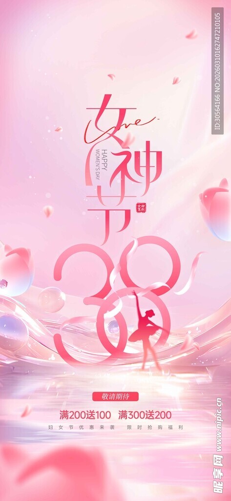 浪漫粉色系女神节海报