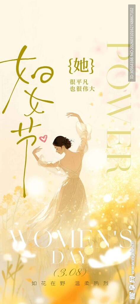 女子于花丛中女神节海报