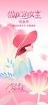 优雅淑女漫步粉色花海女神节海报