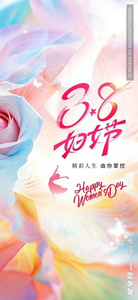 梦幻风格女神节节日海报