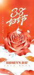 浪漫女神节玫瑰绽放节日海报