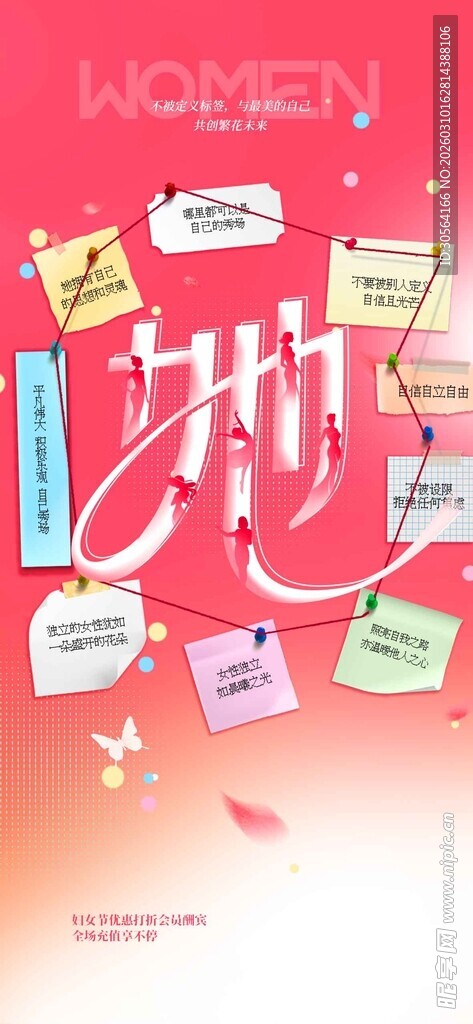 女神节节日促销活动海报