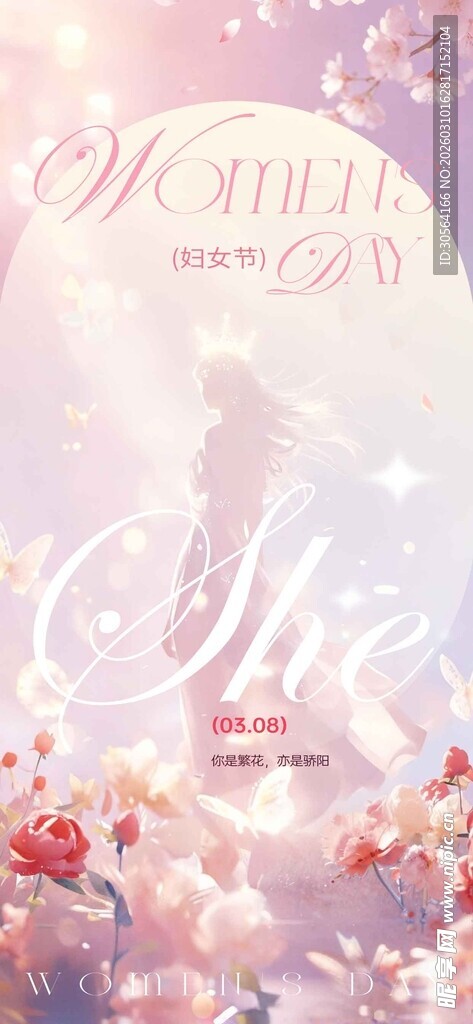 梦幻花卉女神节节日海报