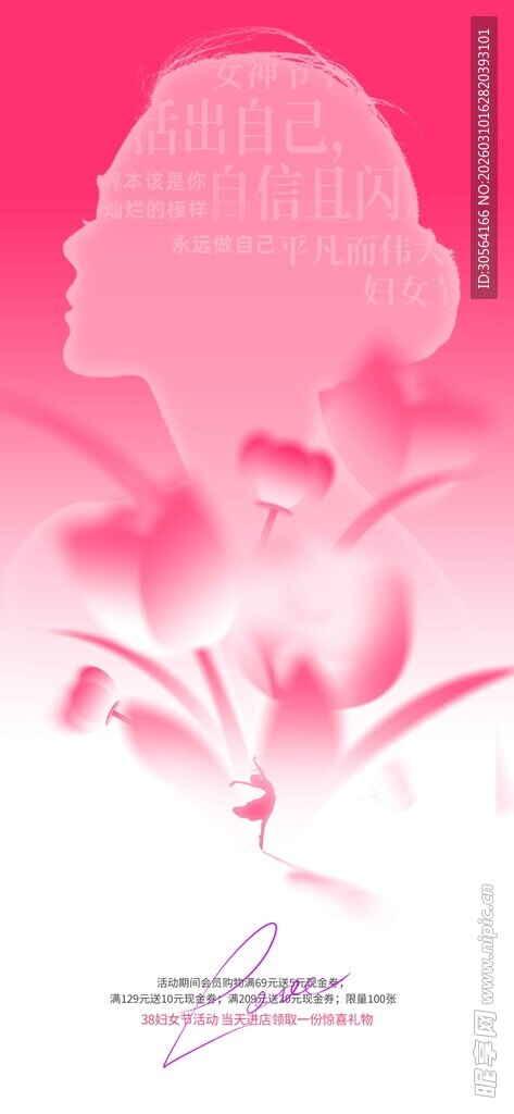 粉色浪漫女性女神节节日海报