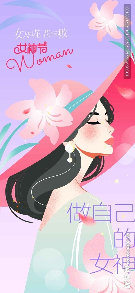 女性插画人物女神节海报