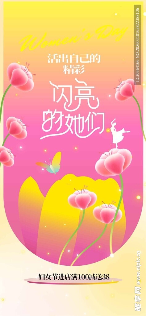 梦幻粉色花卉艺术女神节海报