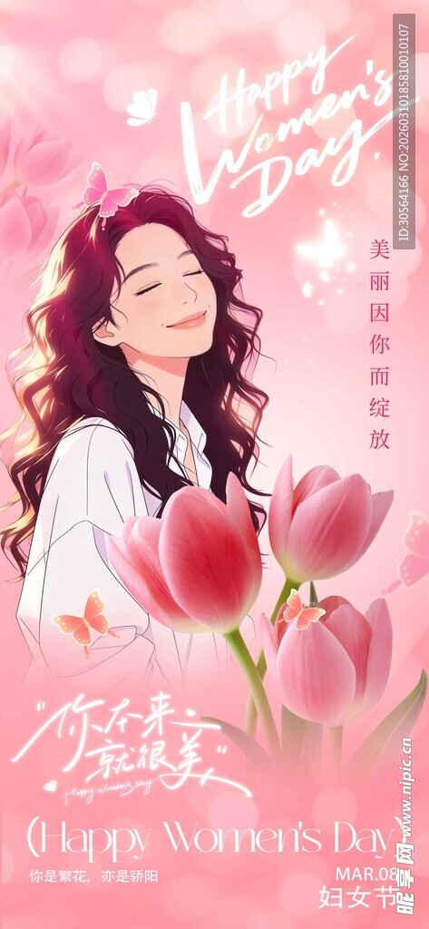 浪漫郁金香女神节节日海报