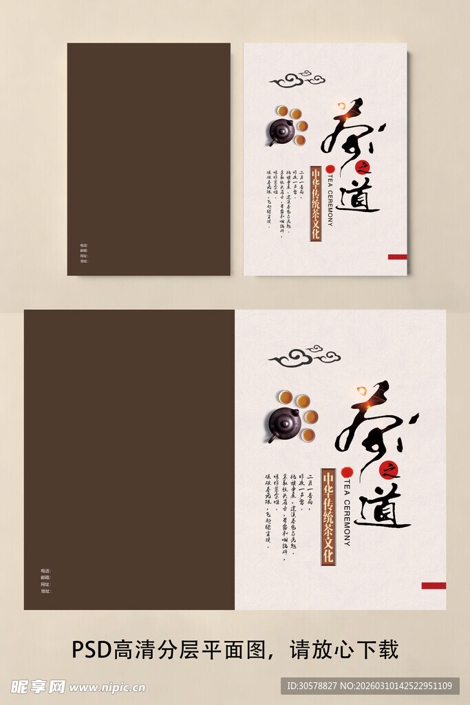 中式传统封面设计模板