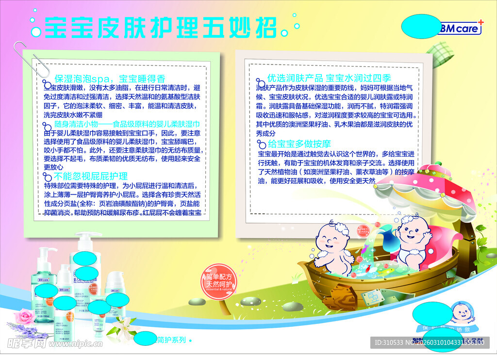 儿童保护知识宣传页