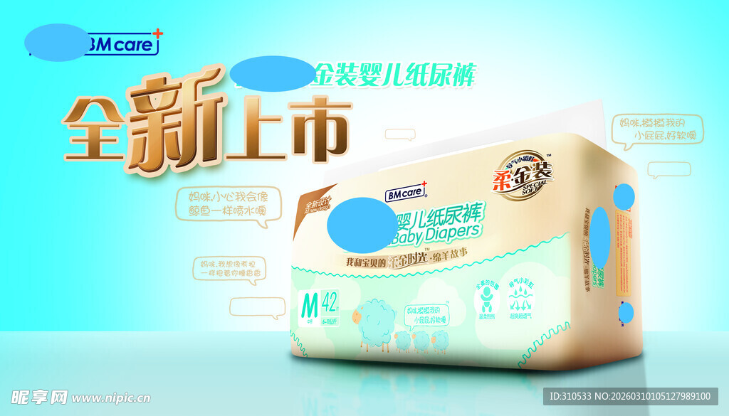 全新上市婴儿纸尿裤