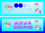 婴儿游泳SPA馆宣传海报