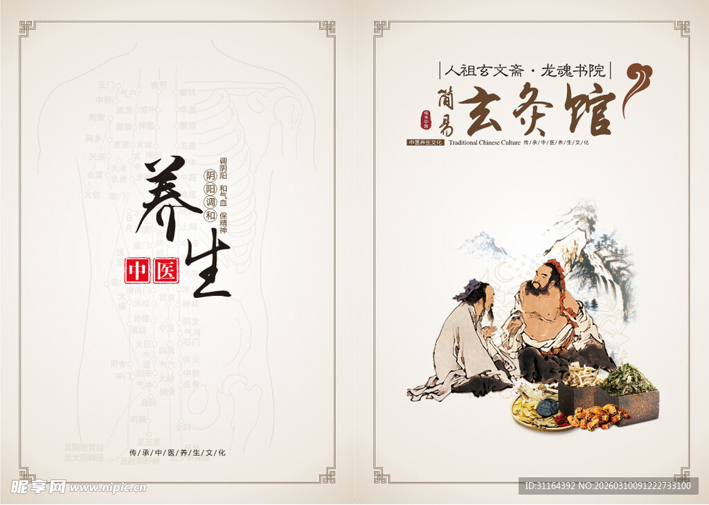 传统养生古籍封面展示