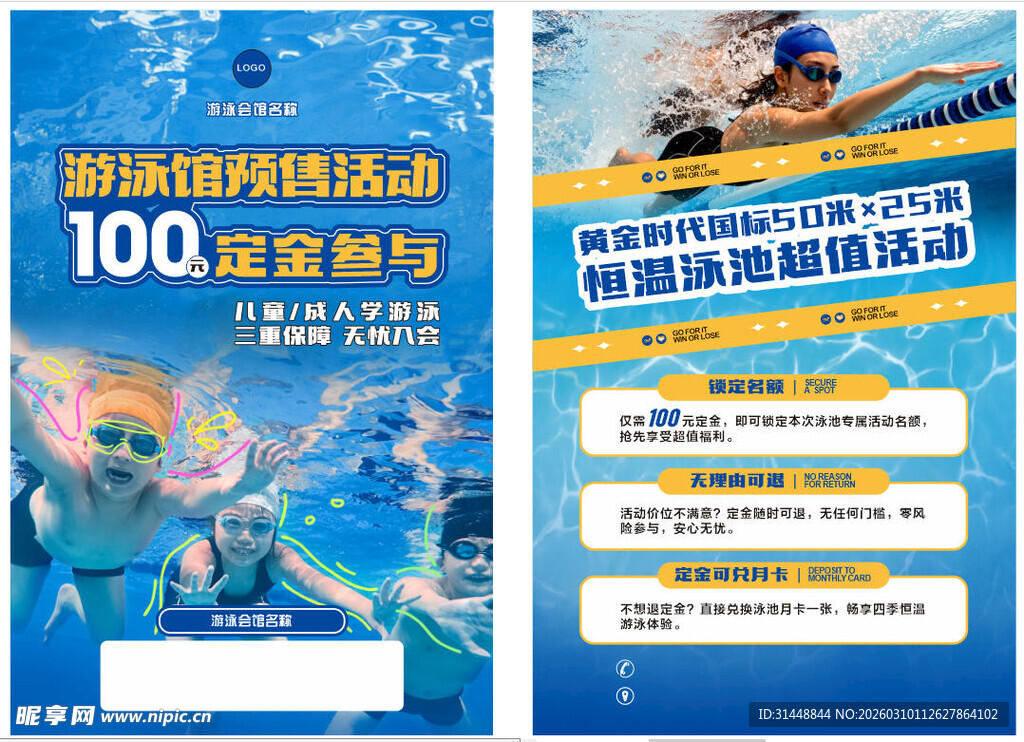 游泳馆宣传海报
