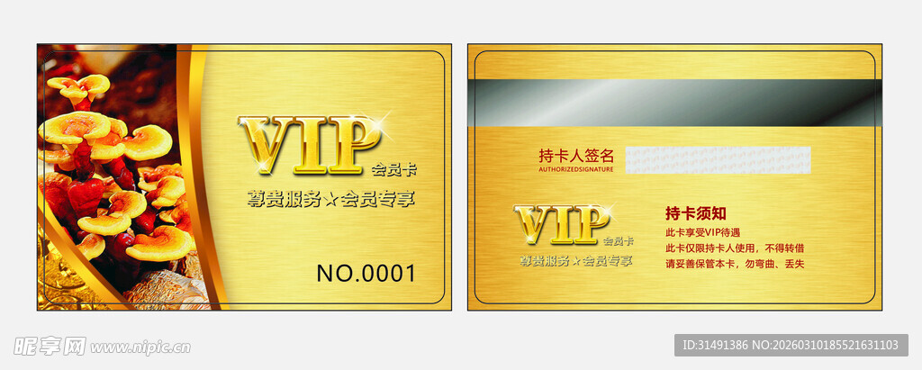 VIP 会员卡