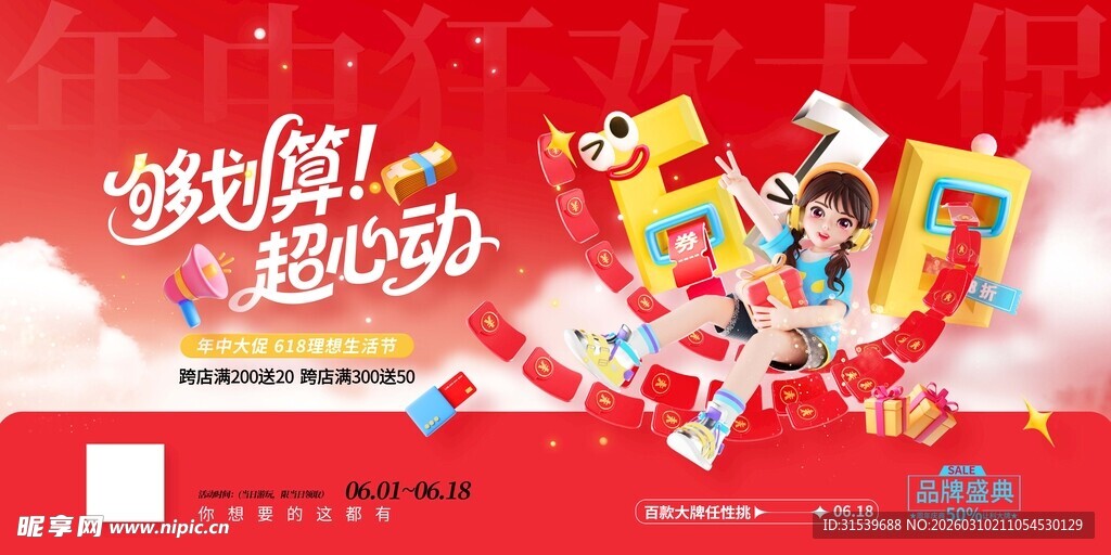 618年中大促红色3d购物人物