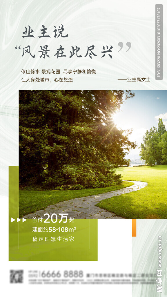 地产价值点宣传