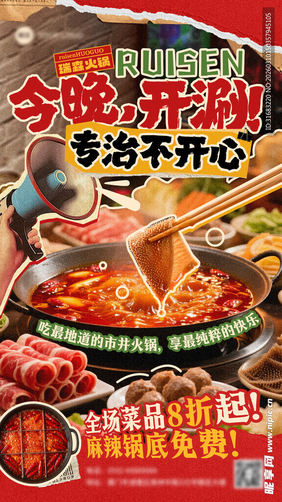 餐饮美食冬季火锅