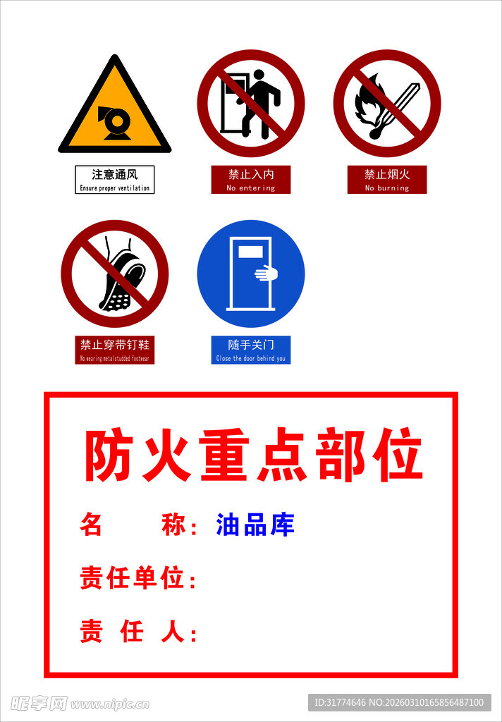 油品库