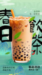 奶茶海报