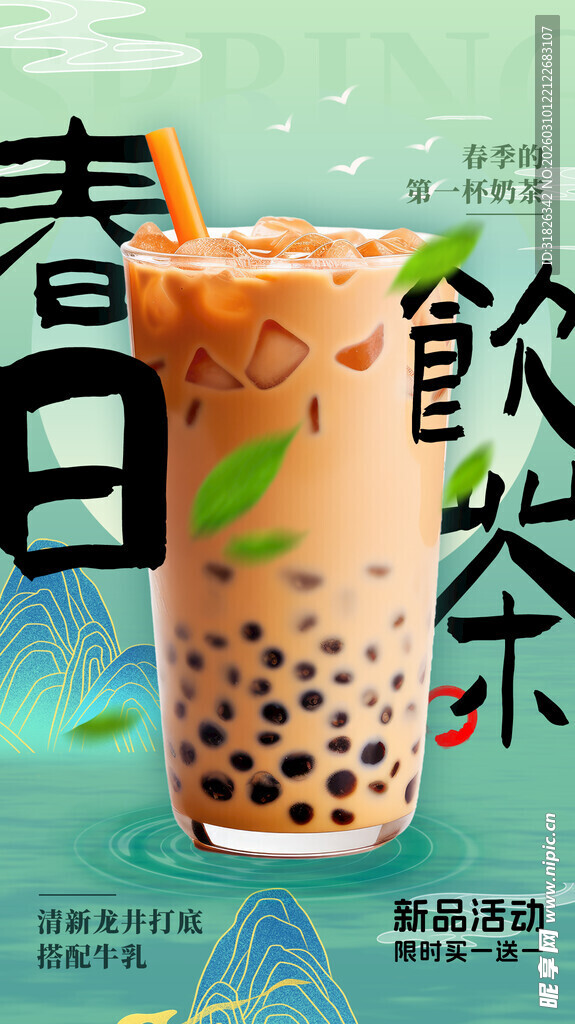 奶茶海报