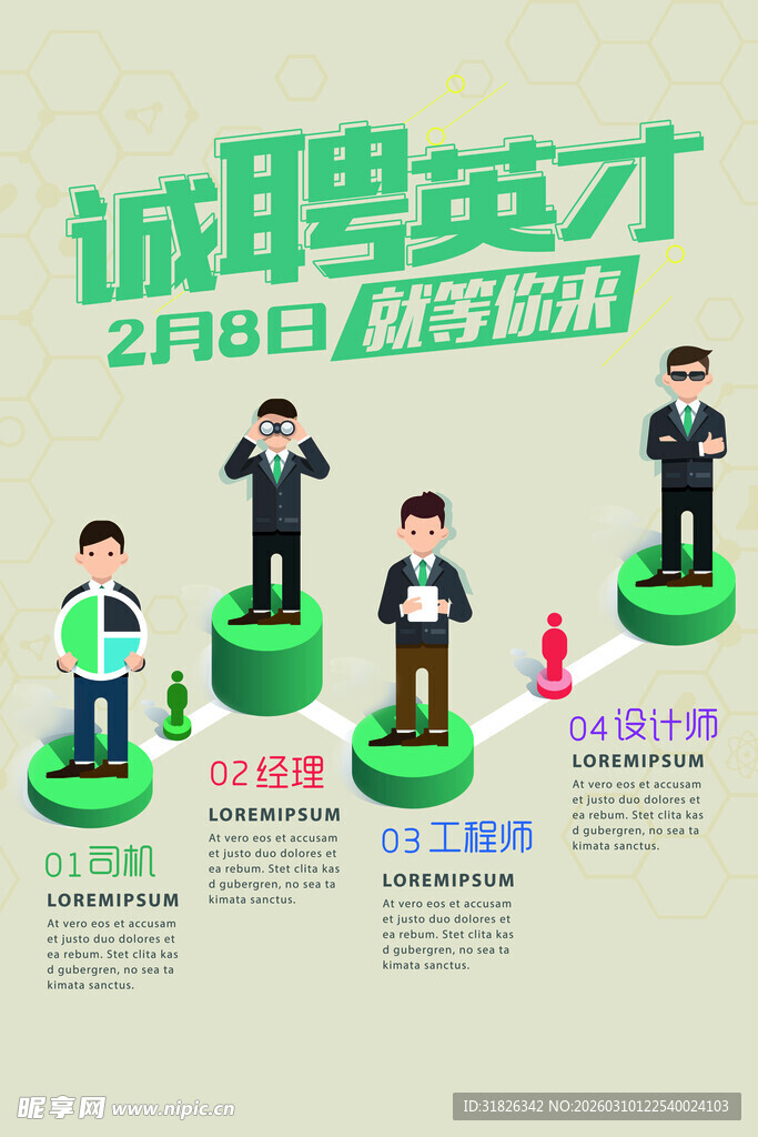 招聘海报