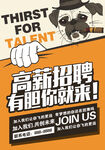 招聘海报