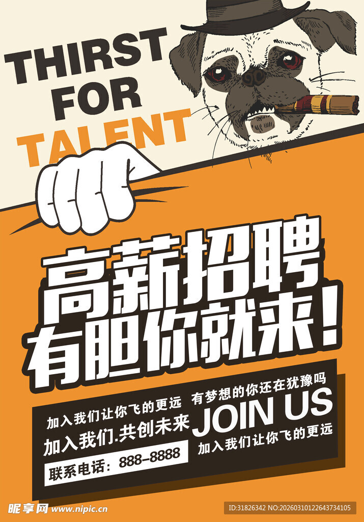招聘海报