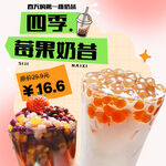  奶茶海报