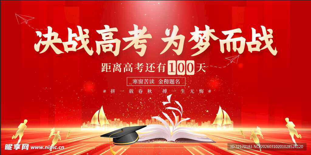 高考海报