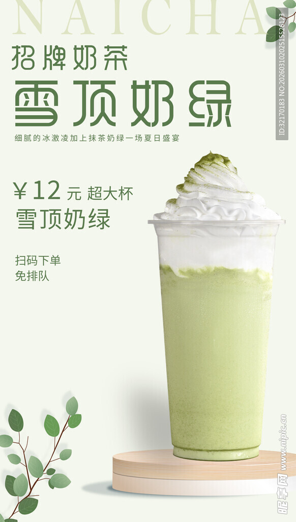  奶茶海报