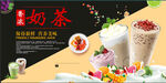  奶茶海报