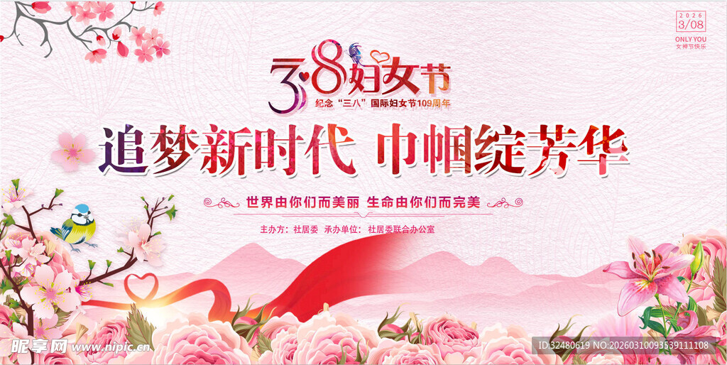 38妇女节追新时代绽芳华