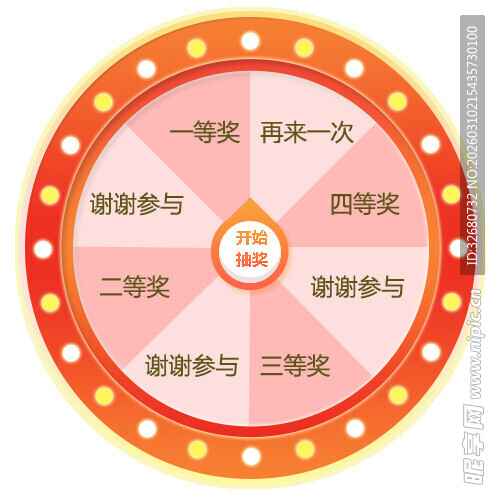 幸运大转盘抽奖活动界面