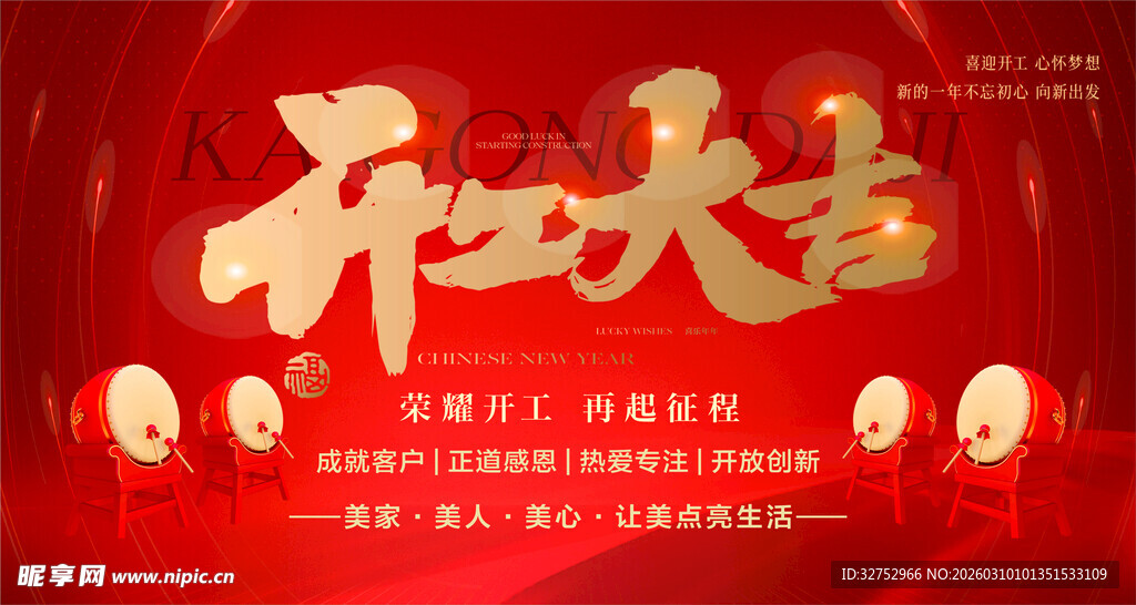 开业大吉喜庆海报