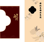 中式古典花纹邀请函设计