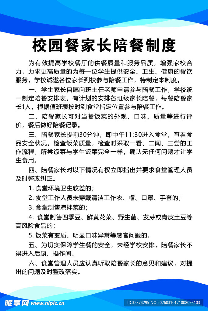 校园餐家长陪餐制度文件