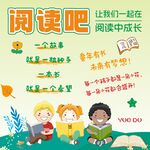 阅读吧校园文化海报