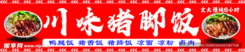 猪脚饭美食店