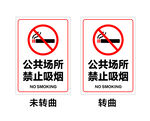轻奢简约禁止吸烟标识