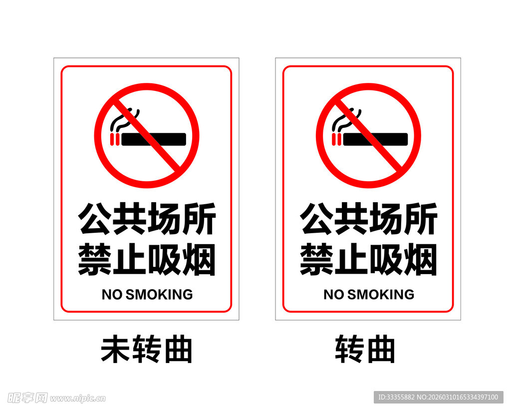 轻奢简约禁止吸烟标识