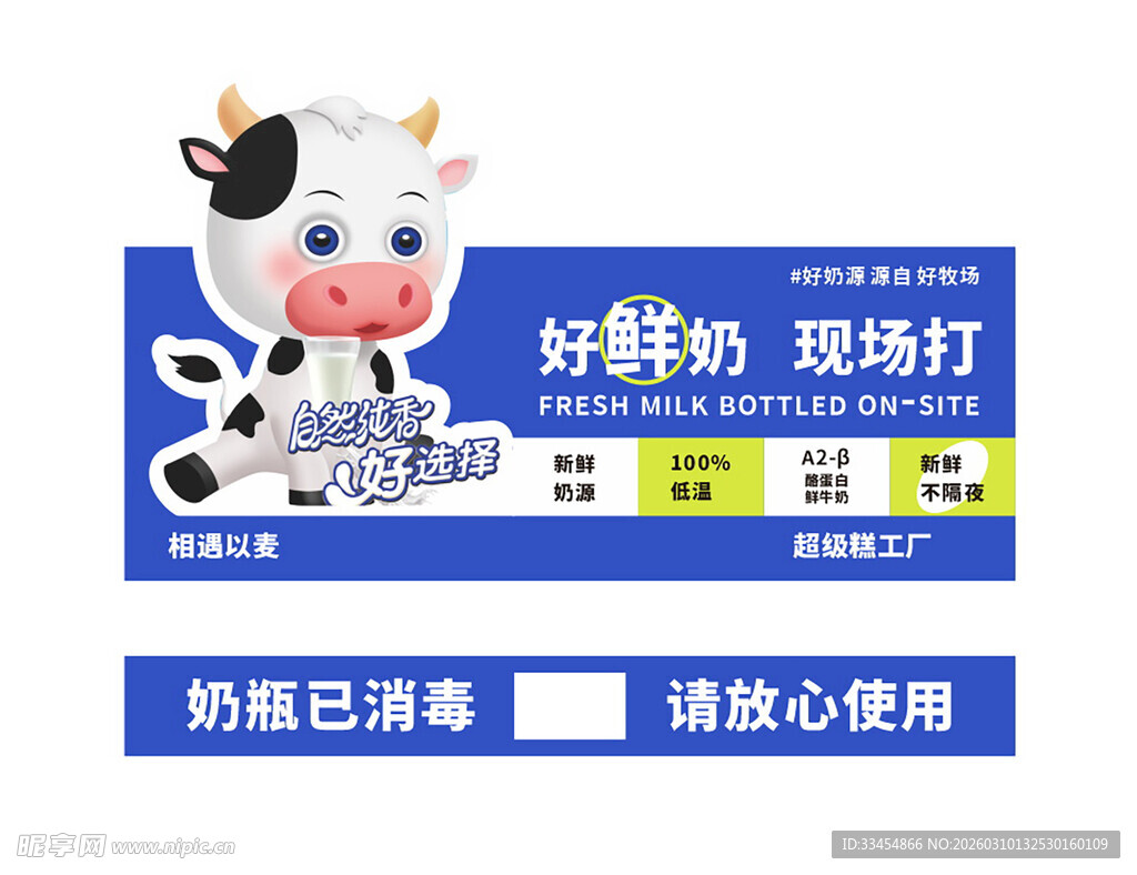 新鲜牛奶牧场直供海报牌子