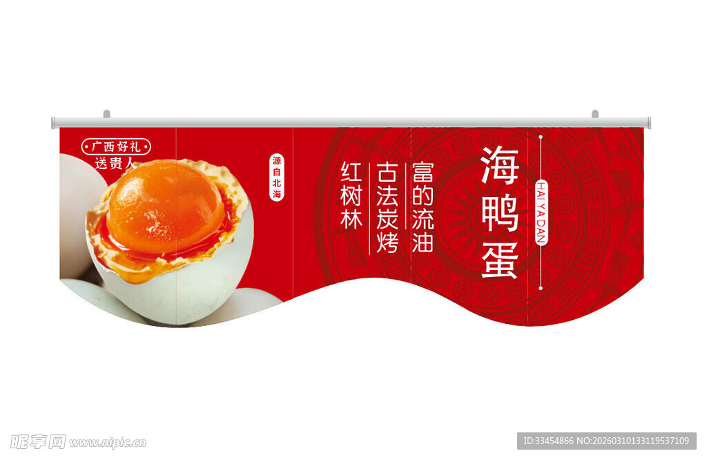 海鸭蛋横幅展示美味鸭蛋特产吊旗