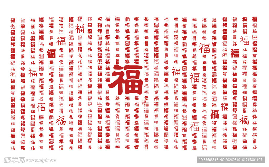 福字图案