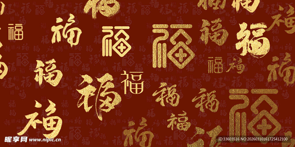 福字背景